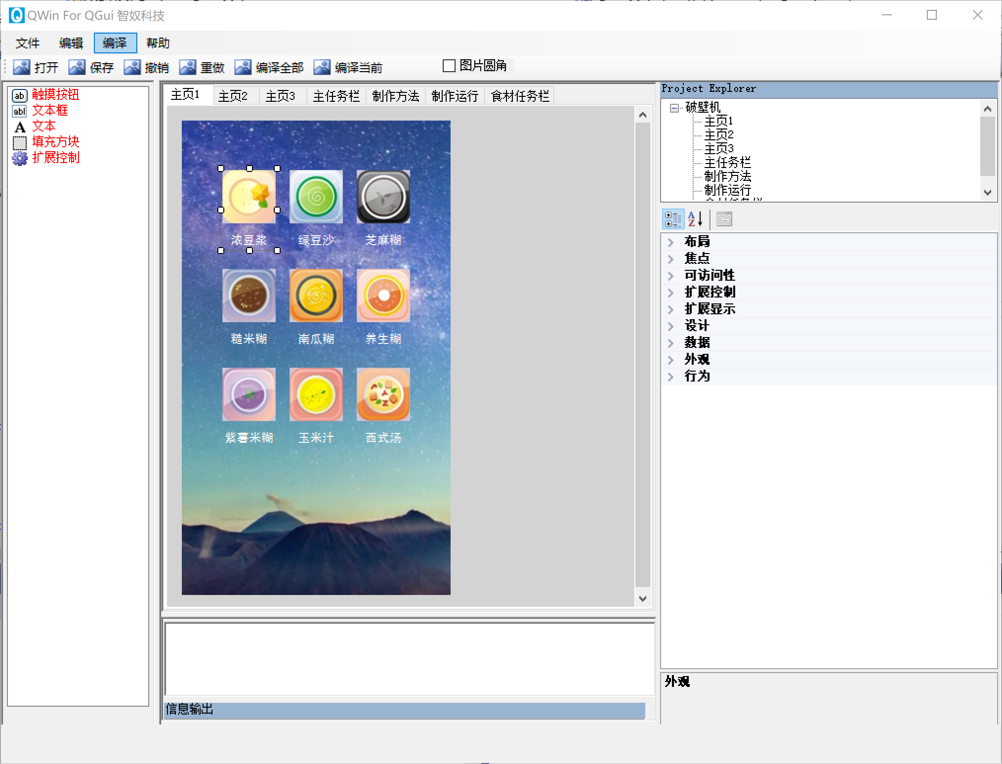 QGui可视化界面设计
